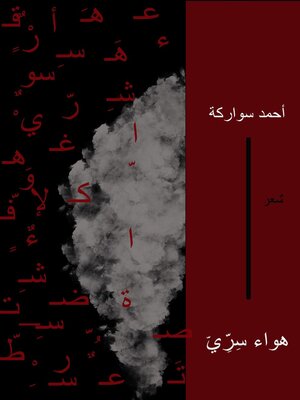 cover image of هواء سرّي
